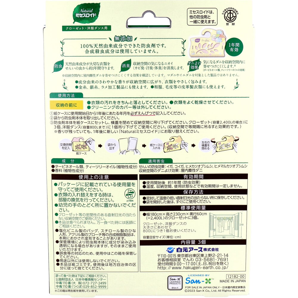 白元アース ナチュラル ミセスロイド クローゼット・洋服ダンス用 無添加防虫剤 1年間有効 3個入 1パック(ご注文単位1パック)【直送品】