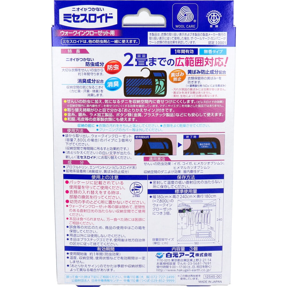 白元アース ミセスロイド ウォークインクローゼット用 3個入 1年防虫3個 1パック(ご注文単位1パック)【直送品】