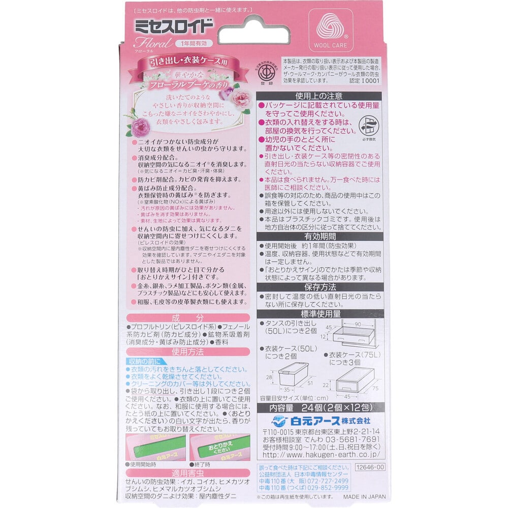 白元アース ミセスロイドフローラル せんい製品防虫剤 引き出し・衣装ケース用 1年 フローラルブーケの香り 24個入 1パック(ご注文単位1パック)【直送品】