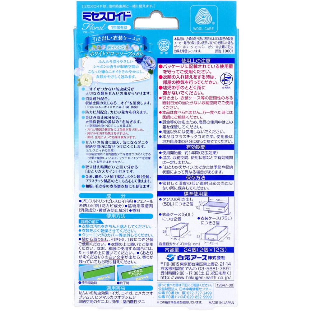 白元アース ミセスロイドフローラル 防虫剤 引き出し・衣装ケース用 1年 ホワイトアロマソープの香り 24個入 1パック(ご注文単位1パック)【直送品】