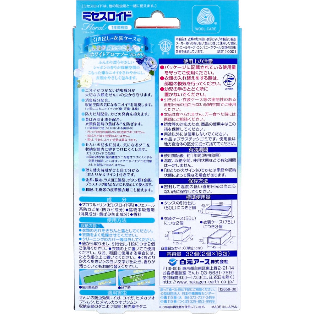 白元アース ミセスロイド フローラル 防虫剤 引き出し・衣装ケース用 1年間有効 ホワイトアロマソープの香り 32個入 1パック(ご注文単位1パック)【直送品】