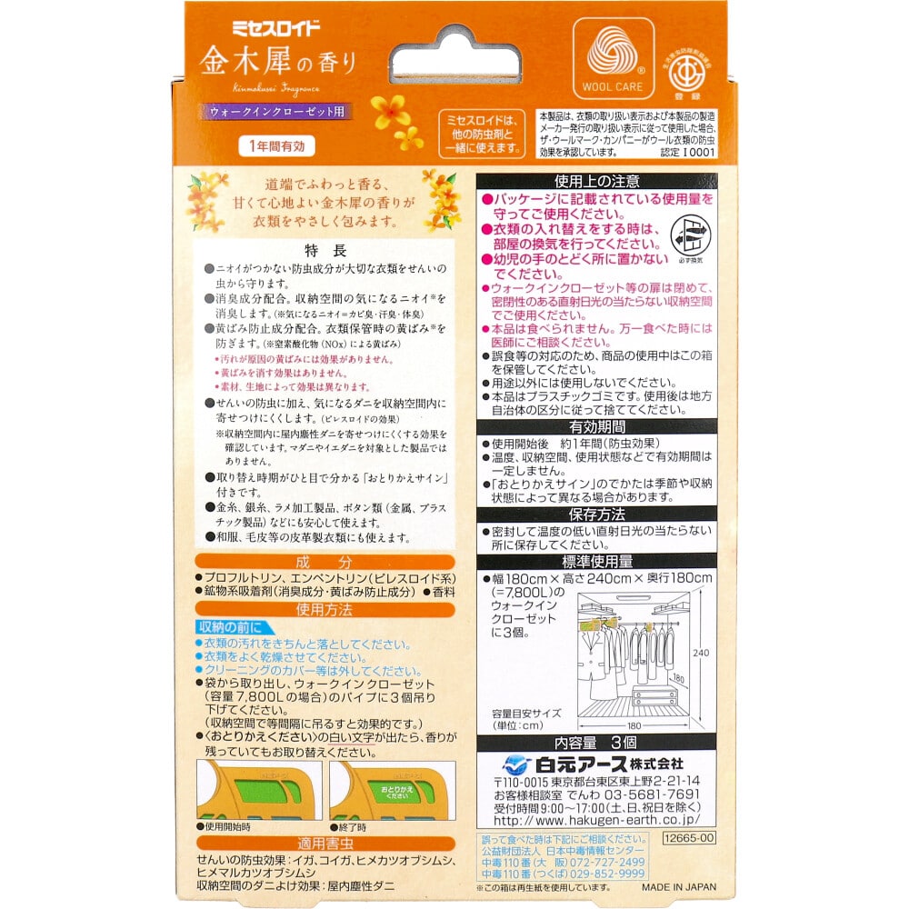 白元アース ミセスロイド 防虫剤 ウォークインクローゼット用 1年間有効 金木犀の香り 3個入 1パック(ご注文単位1パック)【直送品】