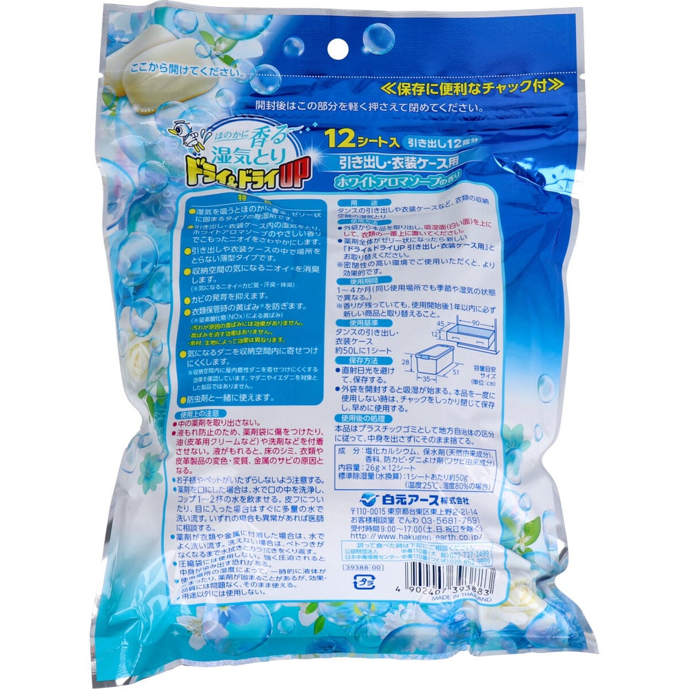 白元アース ドライ&ドライUP 引き出し・衣装ケース用 ホワイトアロマソープの香り 12シート入 1パック(ご注文単位1パック)【直送品】