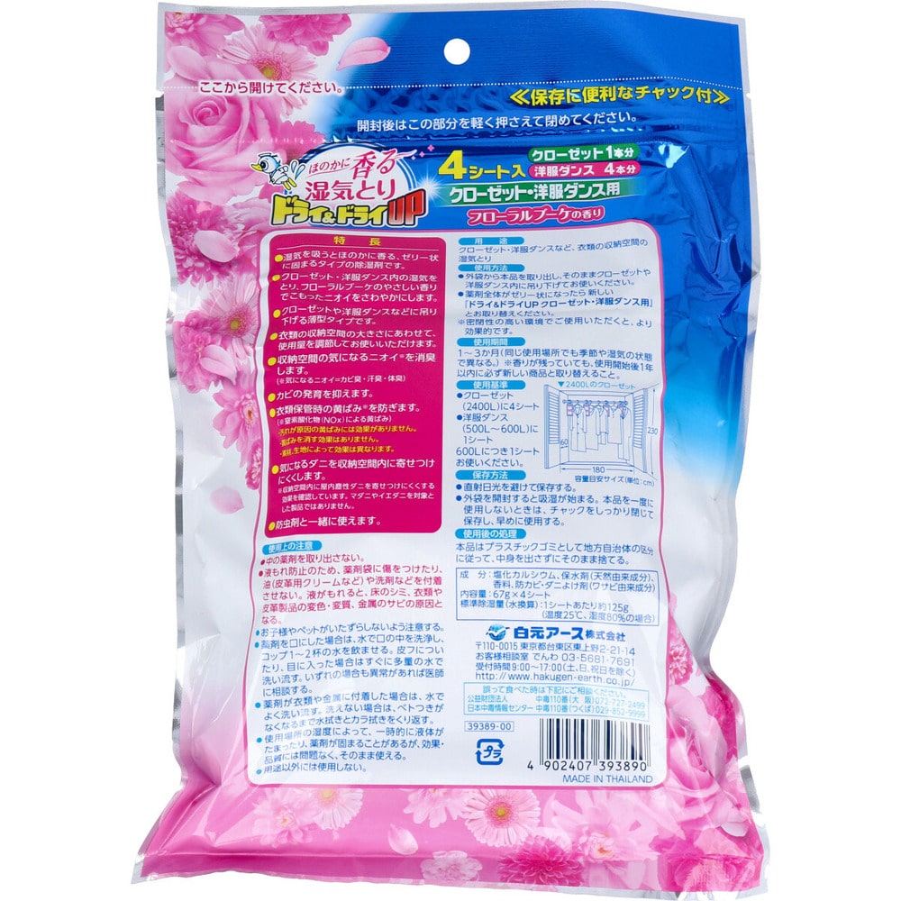 白元アース ドライ&ドライUP クローゼット・洋服ダンス用 フローラルブーケの香り 4シート入 1パック(ご注文単位1パック)【直送品】