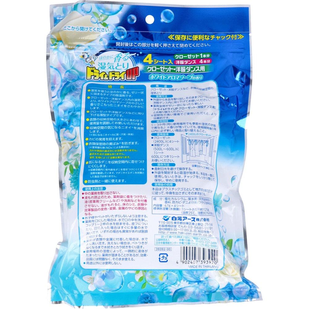 白元アース ドライ&ドライUP クローゼット・洋服ダンス用 ホワイトアロマソープの香り 4シート入 1パック(ご注文単位1パック)【直送品】