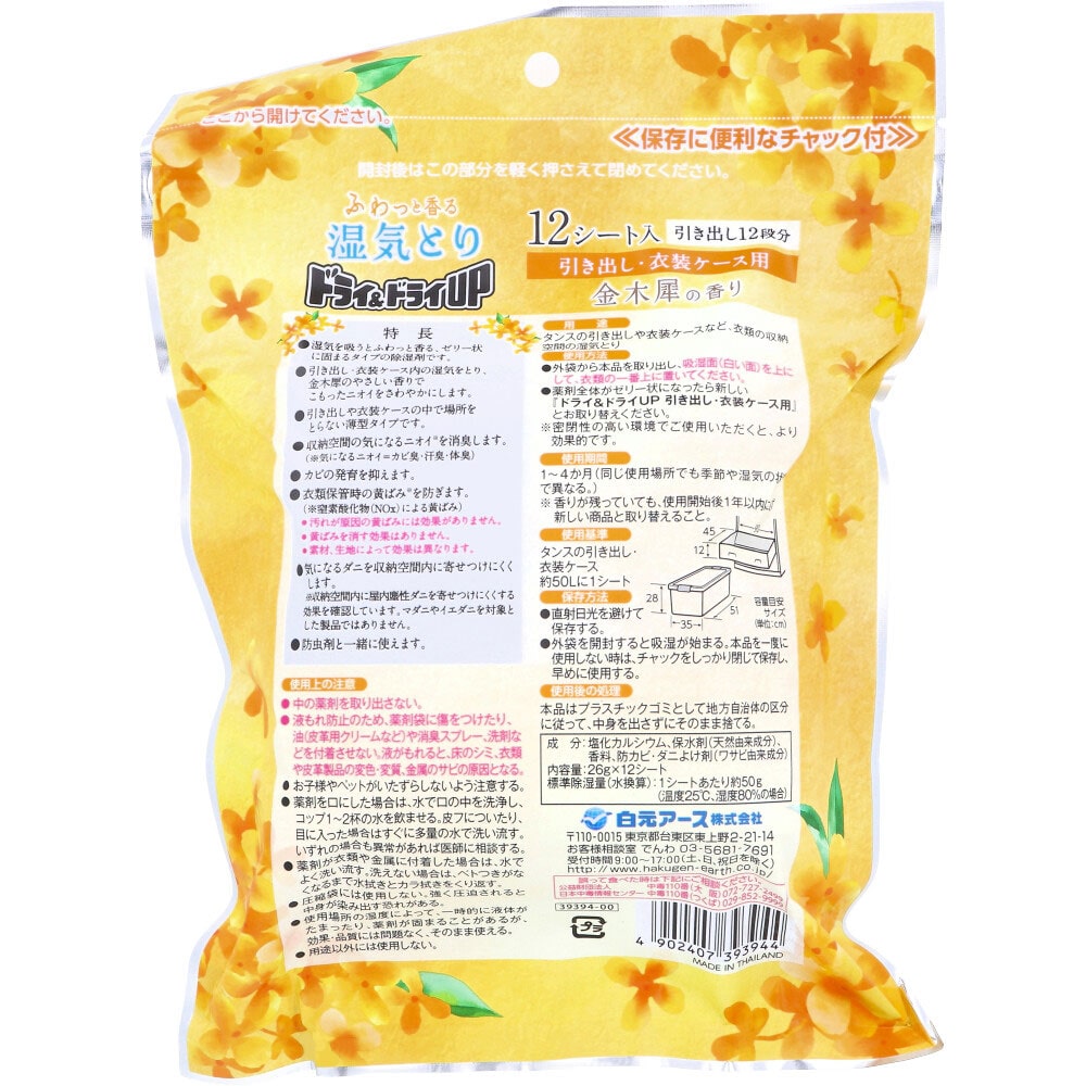 白元アース　ドライ＆ドライUP 湿気とり 引き出し・衣装ケース用 金木犀の香り 12シート入　1パック（ご注文単位1パック）【直送品】