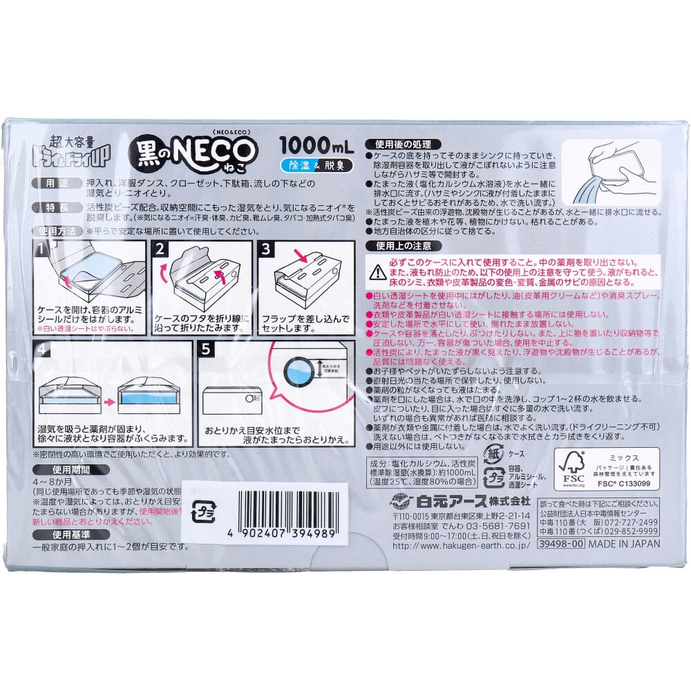 白元アース ドライ&ドライUP 黒のNECO 超大容量湿気とり 1000mL×2個入 1パック(ご注文単位1パック)【直送品】