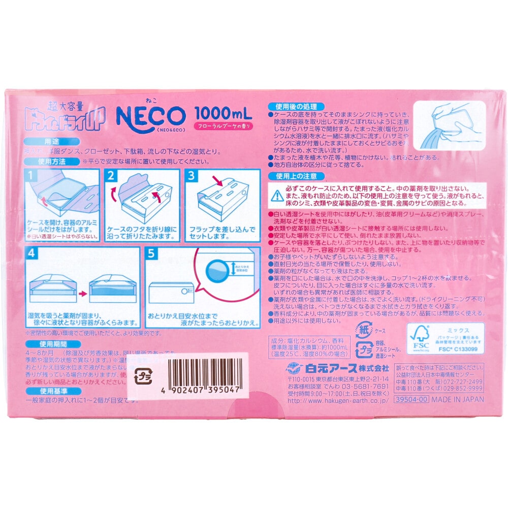 白元アース　ドライ＆ドライUP NECO 湿気とり フローラルブーケの香り 1000mL×2コ入　1パック（ご注文単位1パック）【直送品】