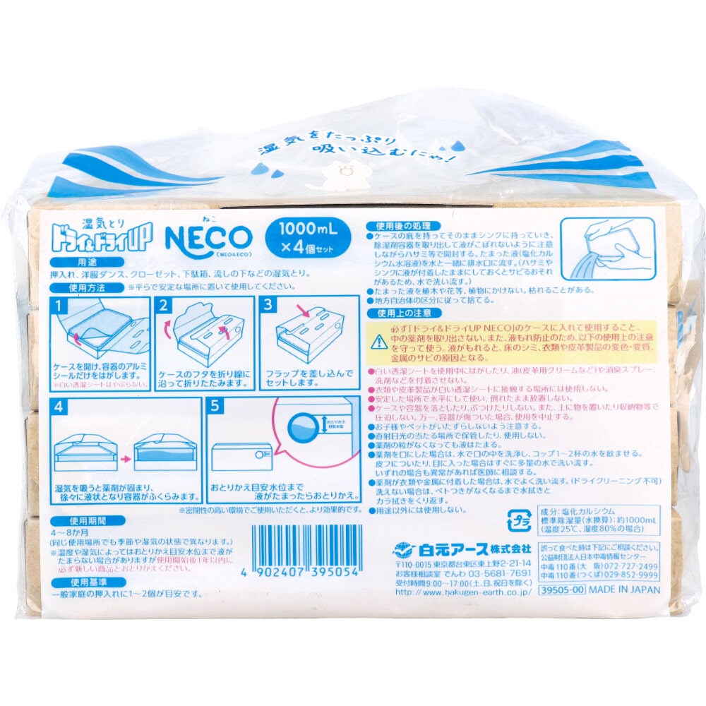 白元アース ドライ&ドライUP NECO 湿気とり 1000mL×4個セット 1パック(ご注文単位1パック)【直送品】