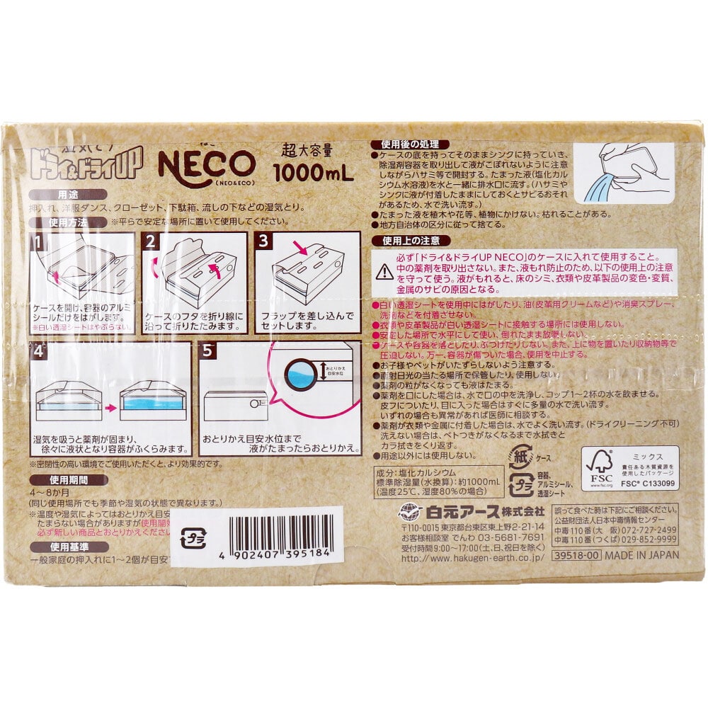 白元アース ドライ&ドライUP NECO 超大容量湿気とり 1000mL×2コ入 1パック(ご注文単位1パック)【直送品】