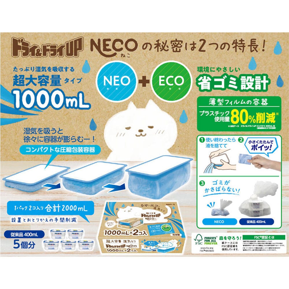 白元アース ドライ&ドライUP NECO 超大容量湿気とり 1000mL×2コ入 1パック(ご注文単位1パック)【直送品】
