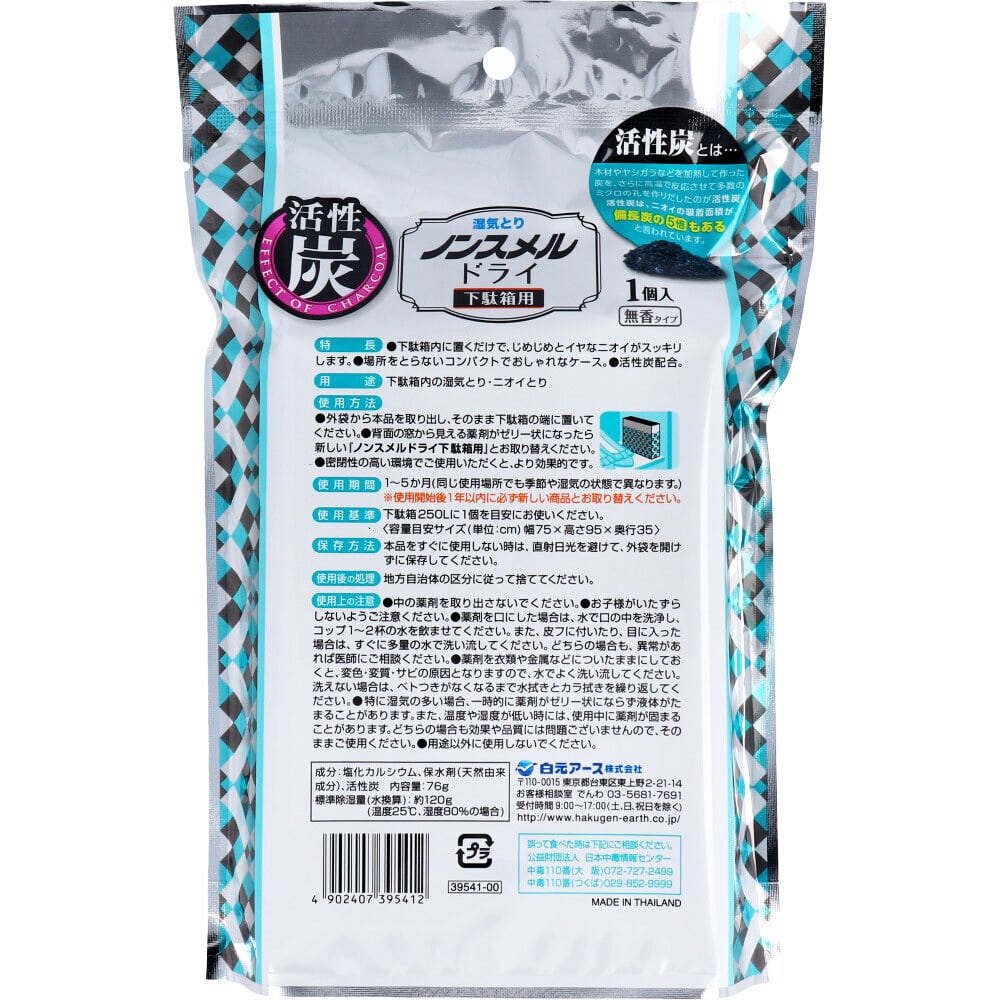 白元アース 湿気とり ノンスメルドライ 下駄箱用 無香タイプ 1個入 1個(ご注文単位1個)【直送品】