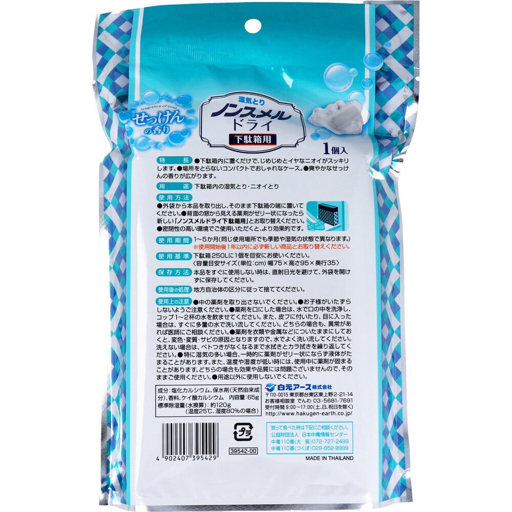 白元アース 湿気とりノンスメルドライ 下駄箱用 せっけんの香り 1個(ご注文単位1個)【直送品】