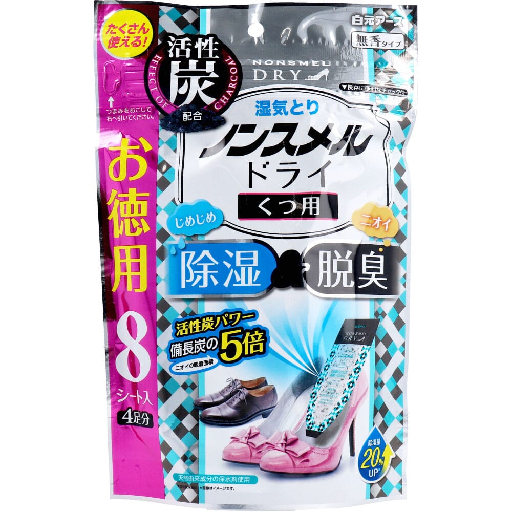 白元アース 湿気とり ノンスメルドライ くつ用 無香タイプ 8シート(4足分)入 1パック(ご注文単位1パック)【直送品】