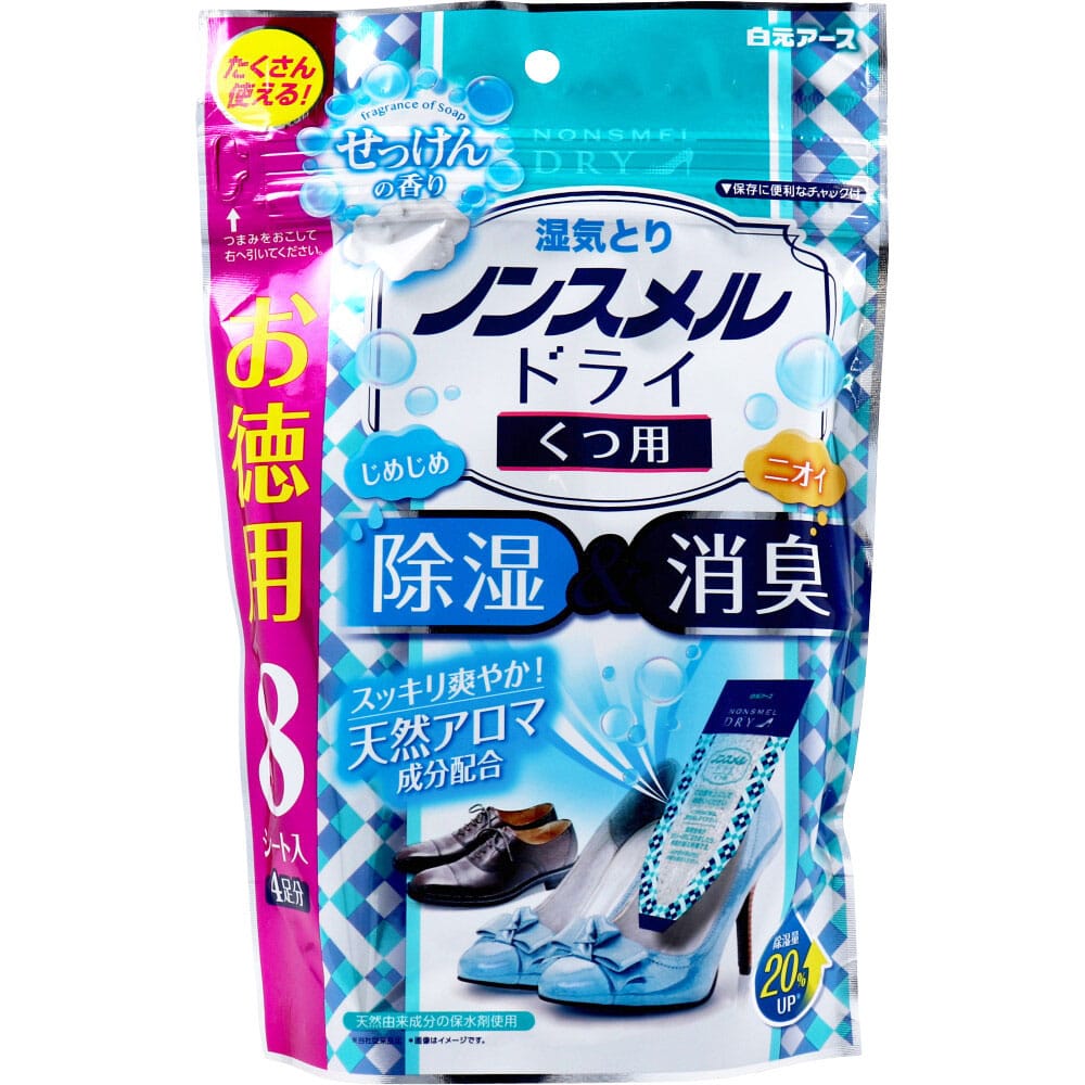 白元アース 湿気とり ノンスメルドライ くつ用 せっけんの香り 8シート(4足分)入 1パック(ご注文単位1パック)【直送品】