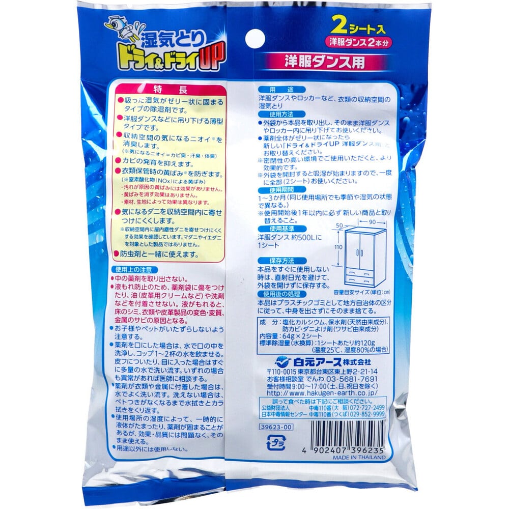 白元アース 湿気とり ドライ&ドライUP 洋服ダンス用 2シート入 1パック(ご注文単位1パック)【直送品】