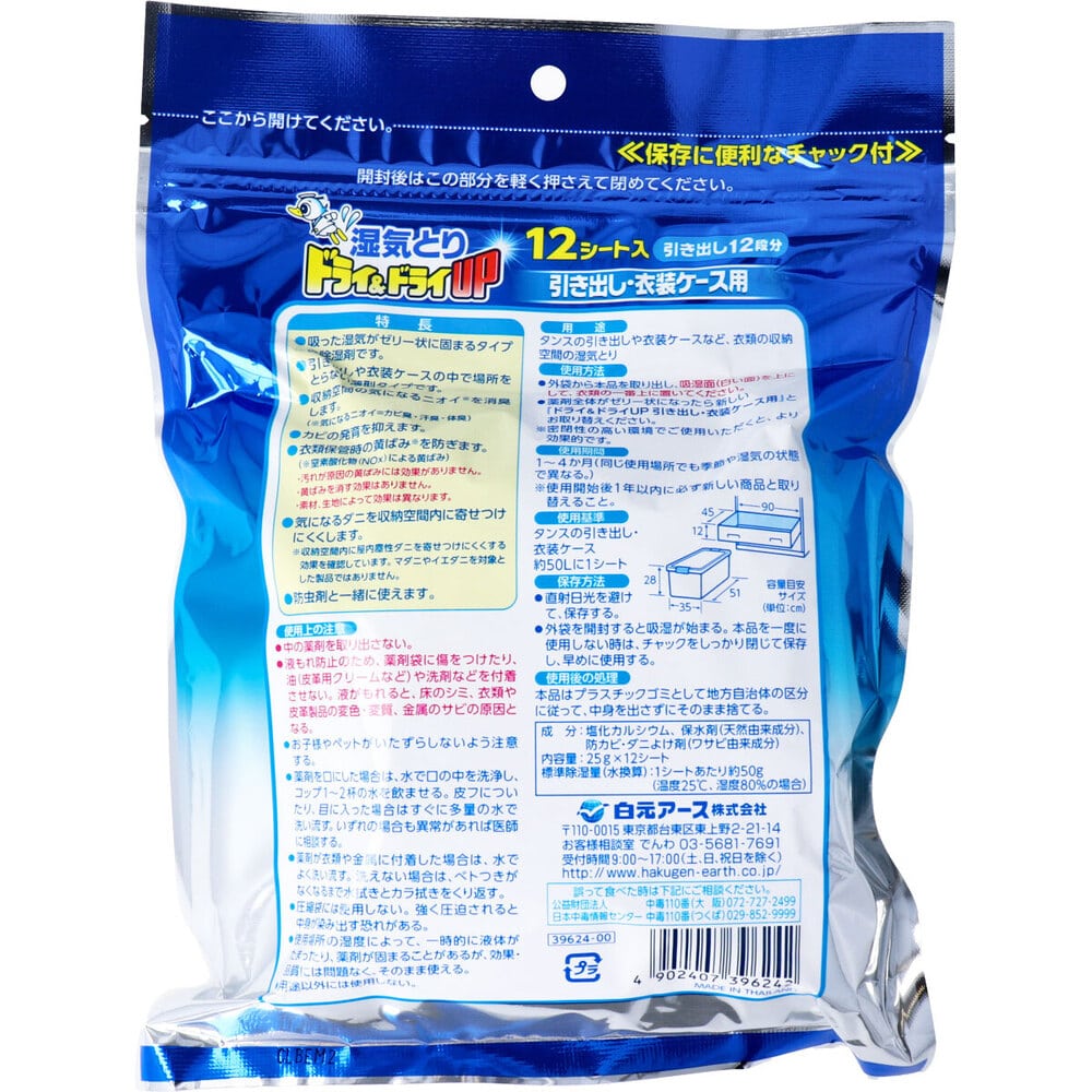 白元アース 湿気とり ドライ&ドライUP 引き出し・衣装ケース用 12シート入 1パック(ご注文単位1パック)【直送品】
