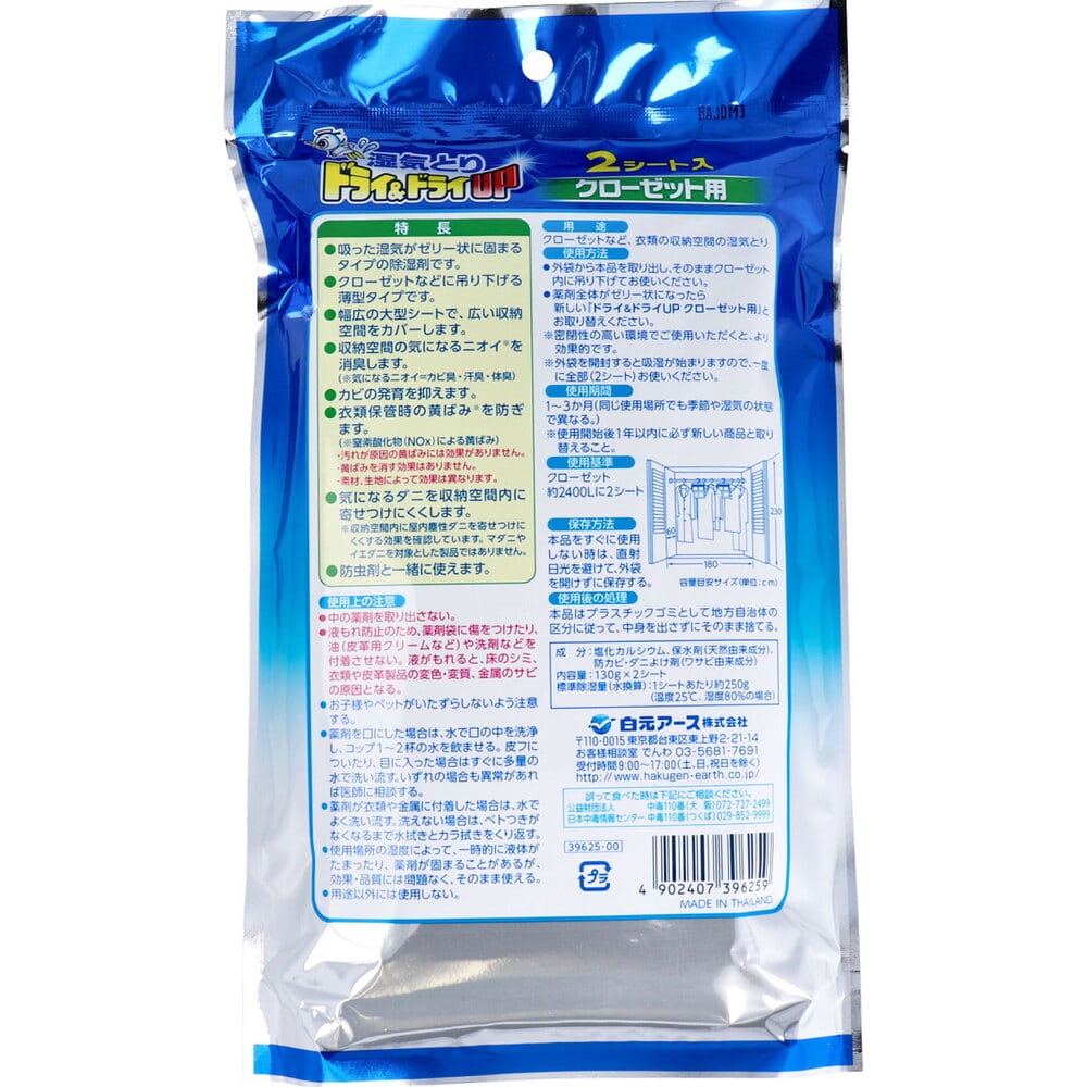 白元アース　湿気とり ドライ＆ドライUP クローゼット用 2シート入　1パック（ご注文単位1パック）【直送品】