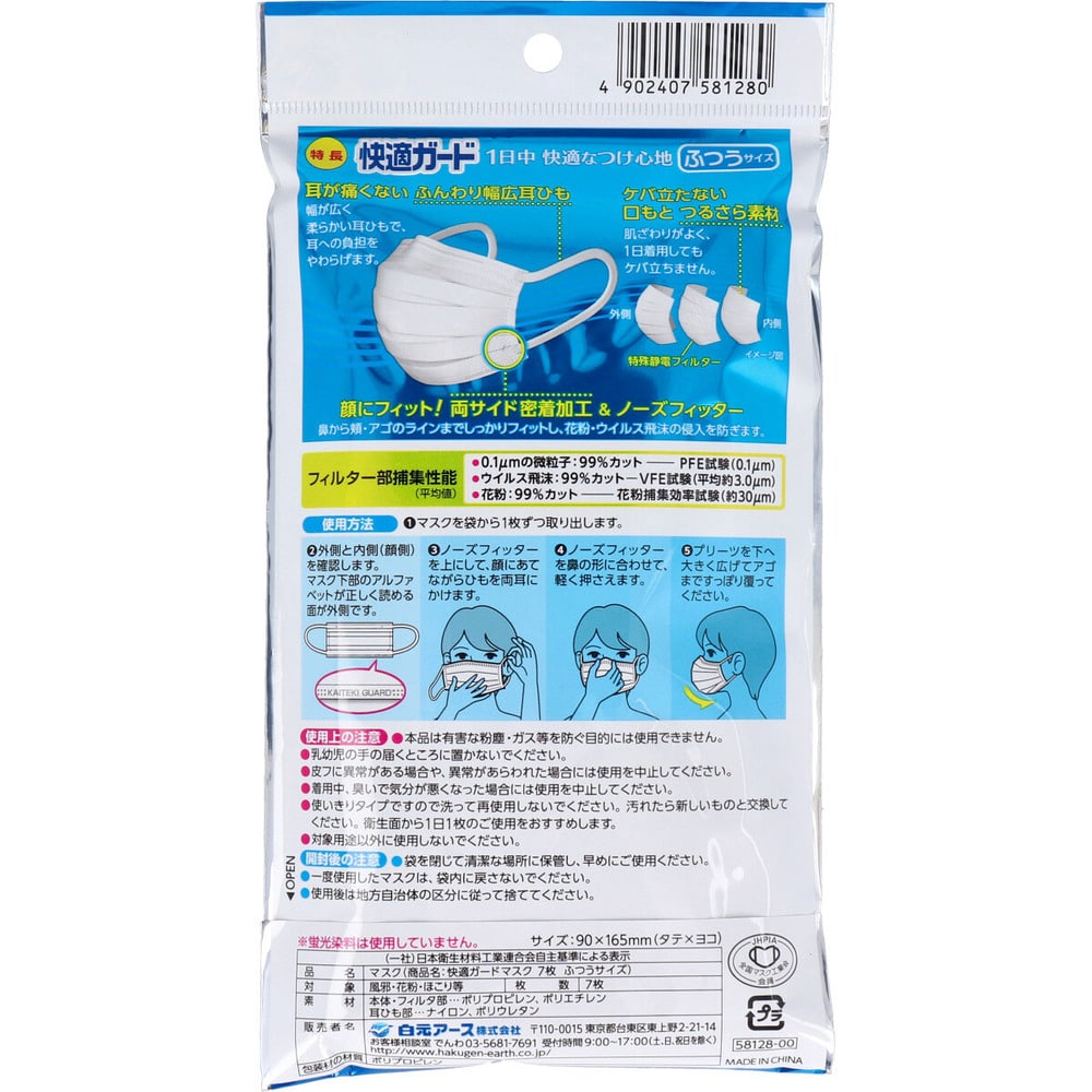 白元アース 快適ガードマスク ふつうサイズ 7枚入 1袋(ご注文単位1袋)【直送品】