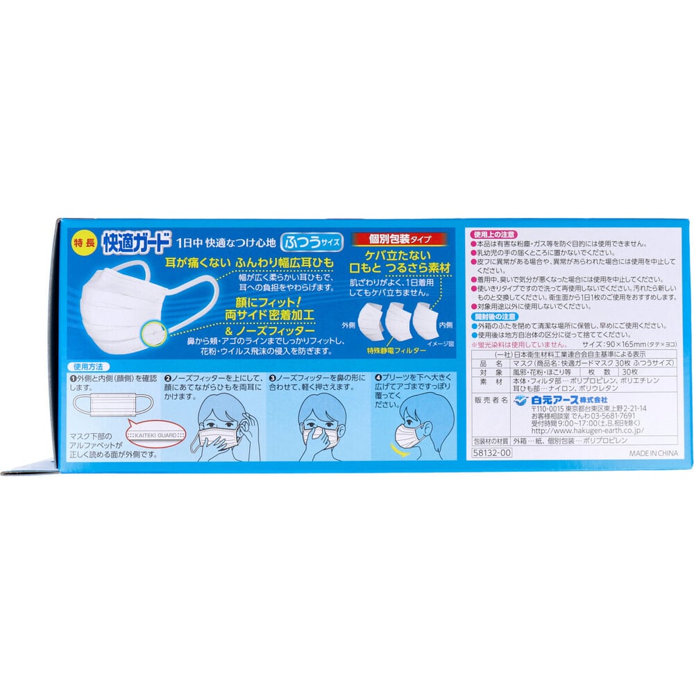 白元アース 快適ガードマスク ふつうサイズ 30枚入 1箱(ご注文単位1箱)【直送品】