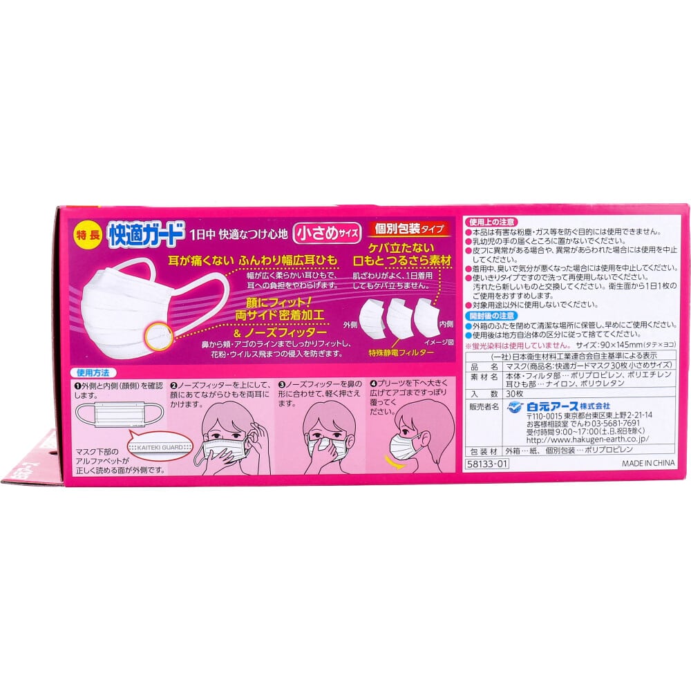 白元アース 快適ガードマスク 小さめサイズ 30枚入 1箱(ご注文単位1箱)【直送品】