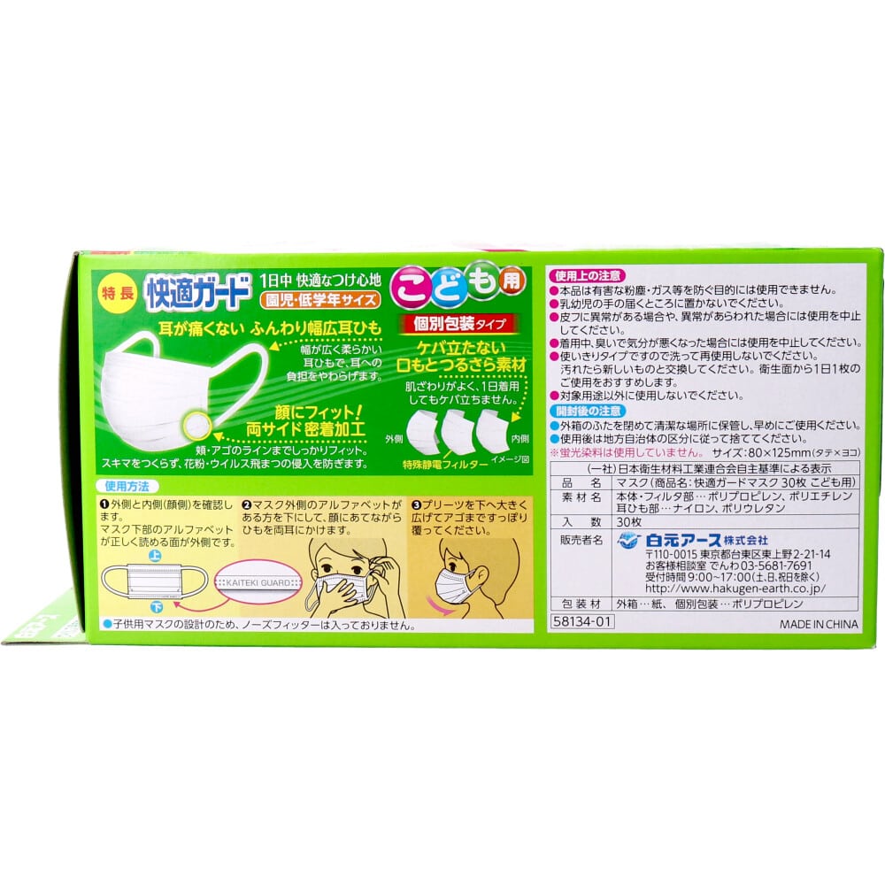 白元アース 快適ガードマスク こども用 園児・低学年サイズ 30枚入 1箱(ご注文単位1箱)【直送品】