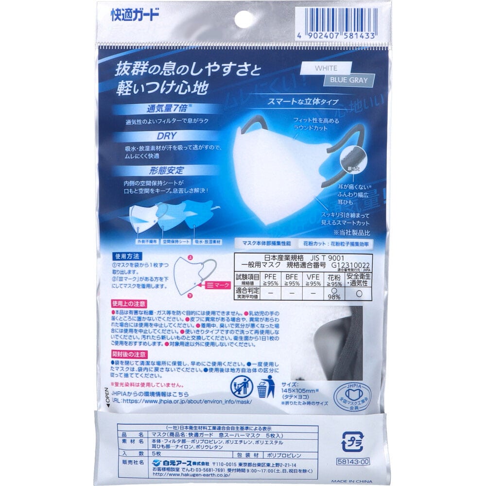 白元アース 快適ガード 息スーハーマスク 立体タイプ ふつうサイズ 5枚入 1袋(ご注文単位1袋)【直送品】