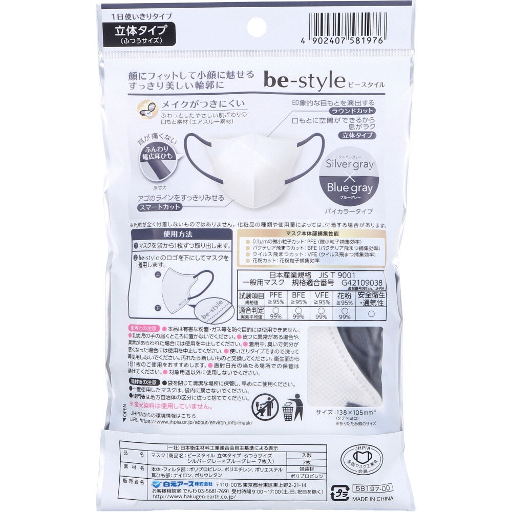 白元アース ビースタイル 立体タイプ ふつうサイズ シルバーグレー×ブルーグレー 7枚入 1袋(ご注文単位1袋)【直送品】