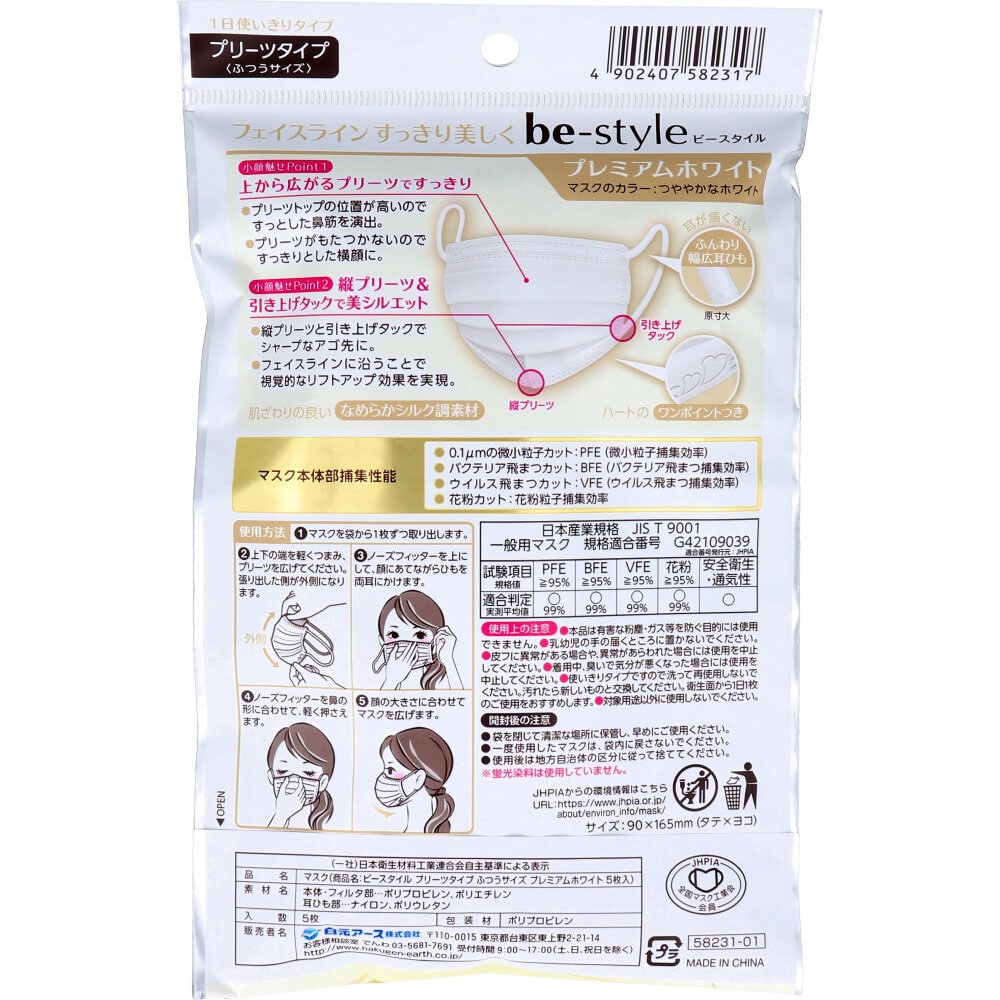 白元アース ビースタイル 小顔に魅せる プリーツタイプ プレミアムホワイト ふつうサイズ 5枚入 1袋(ご注文単位1袋)【直送品】