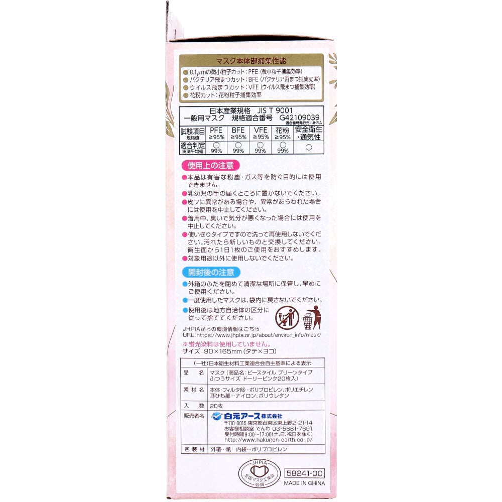 白元アース ビースタイル 小顔に魅せる プリーツタイプ ふつうサイズ ドーリーピンク 20枚入 1箱(ご注文単位1箱)【直送品】