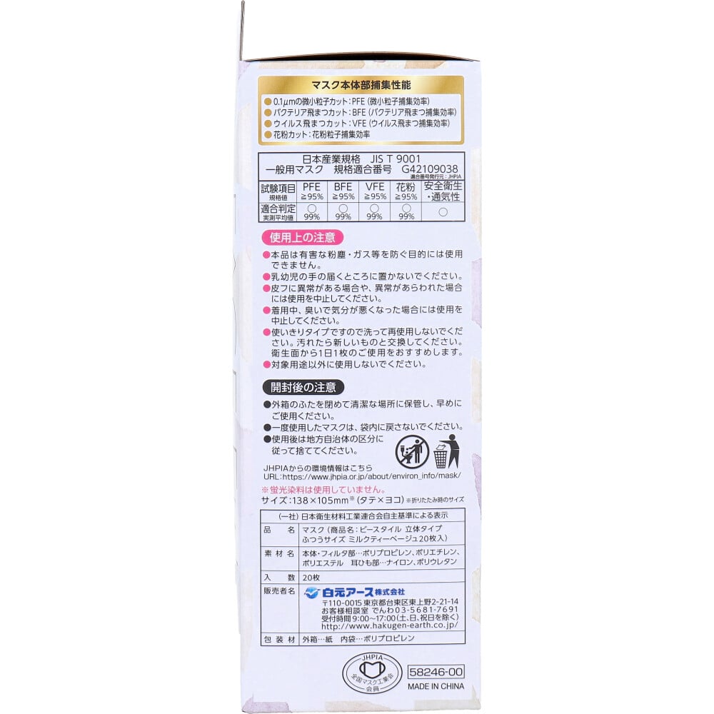 白元アース ビースタイル 立体タイプ ふつうサイズ ミルクティーベージュ 20枚入 1箱(ご注文単位1箱)【直送品】