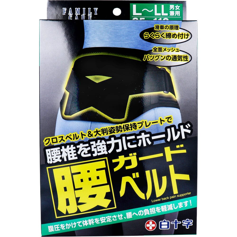 白十字 FC 腰ガードベルト 男女兼用L-LLサイズ 85-110cm 1個(ご注文単位1個)【直送品】