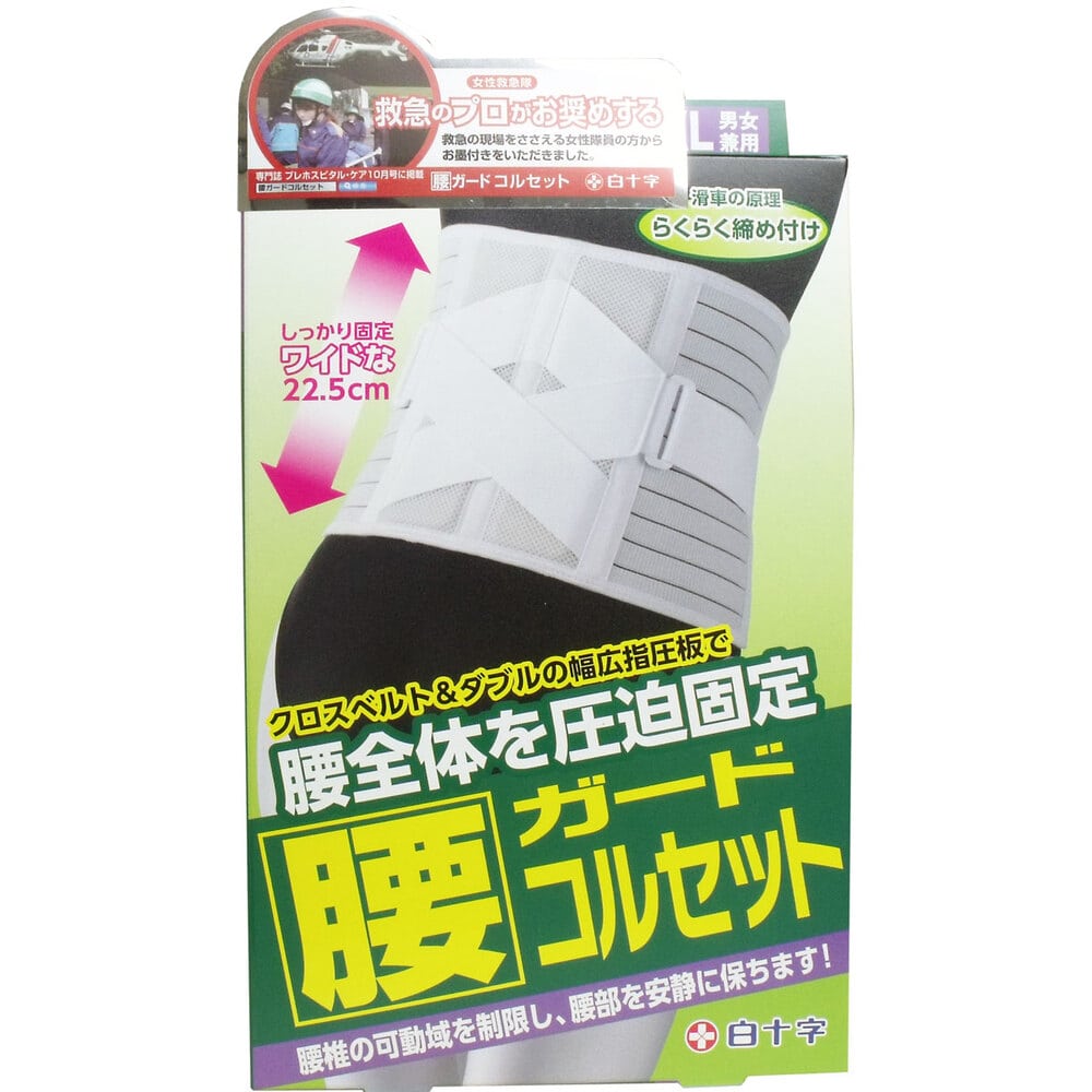 白十字 FC 腰ガードコルセット 男女兼用LL-XLイズ 95-130cm 1個(ご注文単位1個)【直送品】
