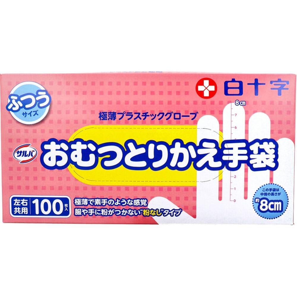 白十字　サルバ おむつとりかえ手袋 ふつうサイズ 左右兼用 100枚入　1箱（ご注文単位1箱）【直送品】