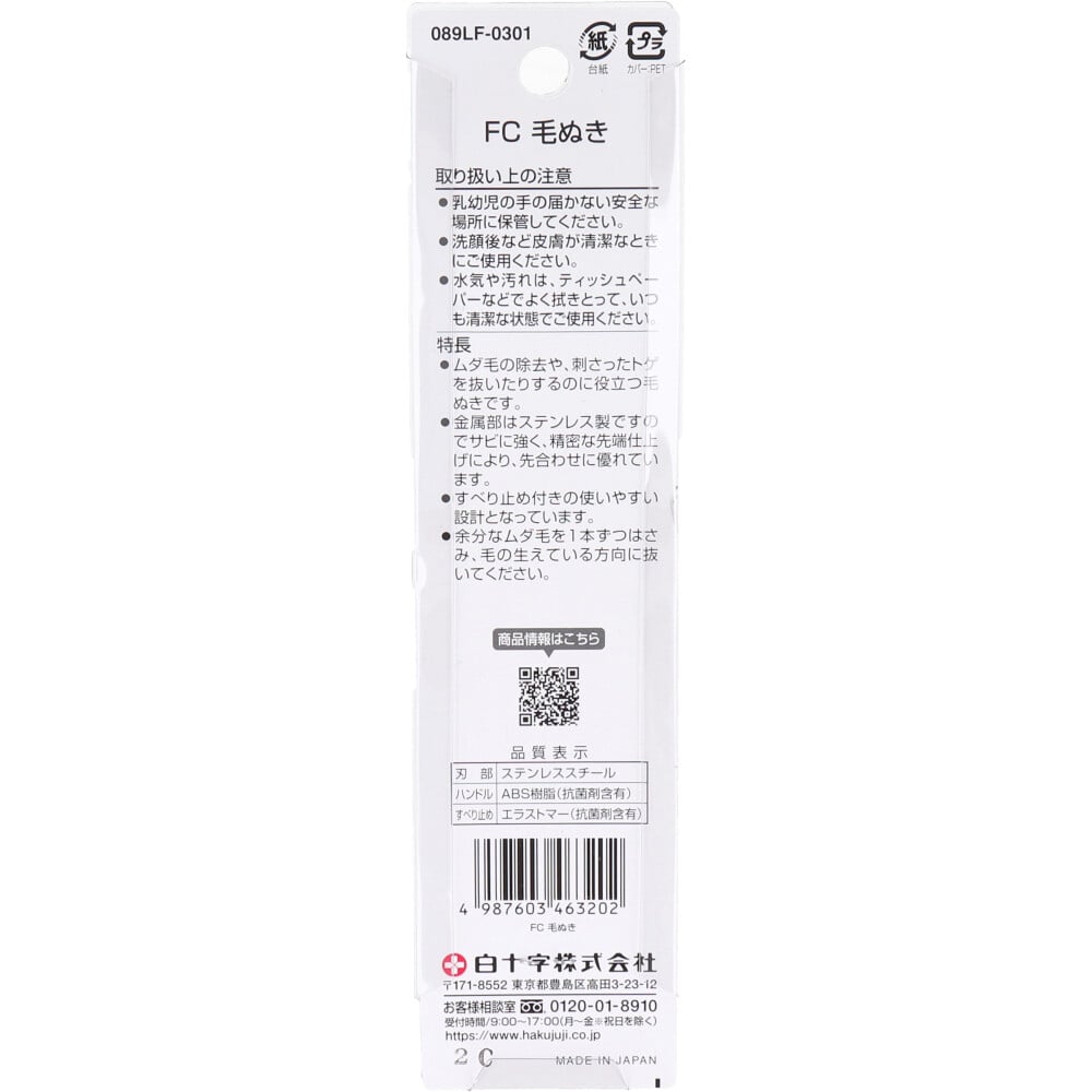 白十字　ファミリーケア 毛ぬき　1個（ご注文単位1個）【直送品】