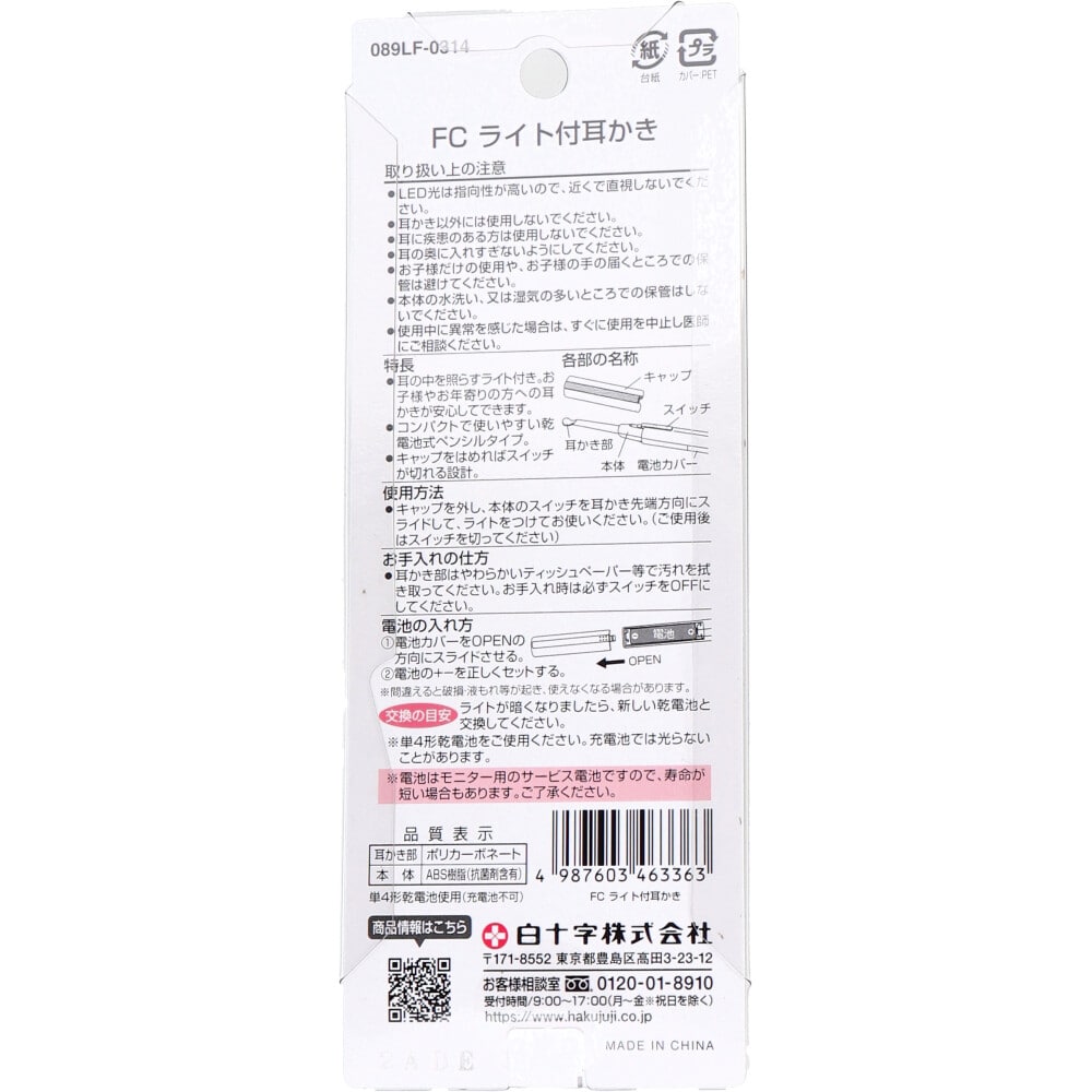白十字　ファミリーケア ライト付き耳かき　1個（ご注文単位1個）【直送品】