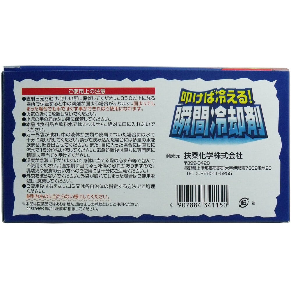 扶桑化学 叩けば冷える! 瞬間冷却剤 お得用 140g×5袋入 1パック(ご注文単位1パック)【直送品】