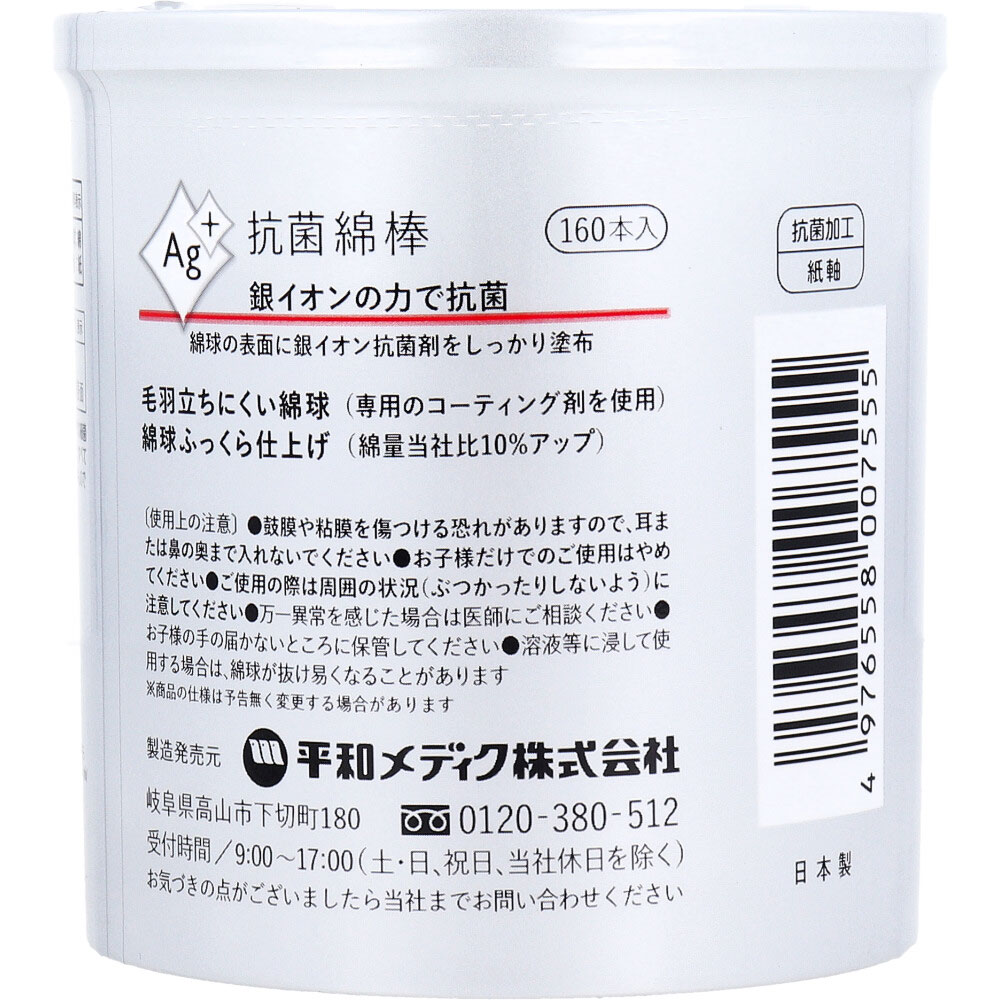 平和メディク Ag+抗菌綿棒 160本入 1パック(ご注文単位1パック)【直送品】