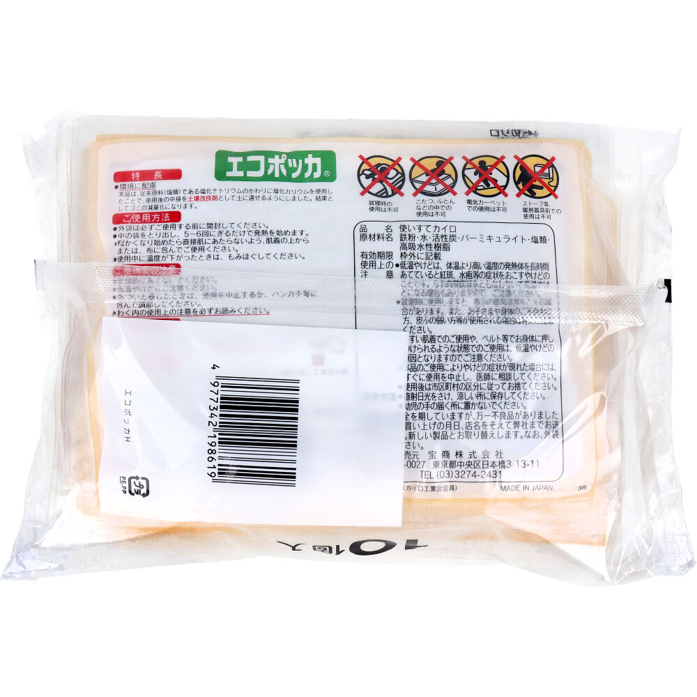 宝商 エコポッカ 貼らないカイロ 10個入 1パック(ご注文単位1パック)【直送品】