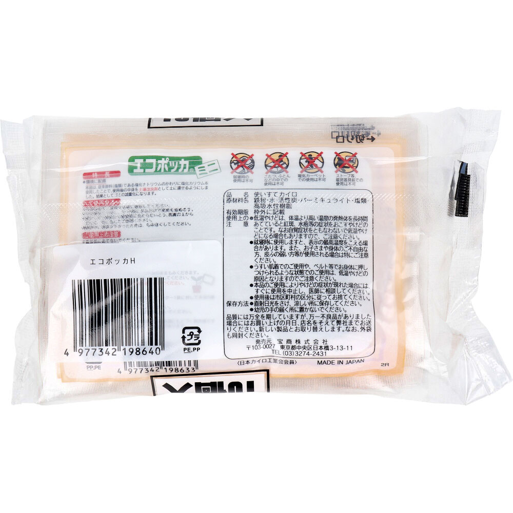 宝商　エコポッカ ミニサイズ 貼らないカイロ 10個入　1パック（ご注文単位1パック）【直送品】