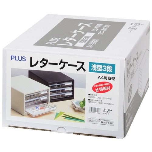 プラス PLUS レターケース A4縦 浅型3段 LC-103A 16-084 ホワイト 1台(ご注文単位1台)【直送品】