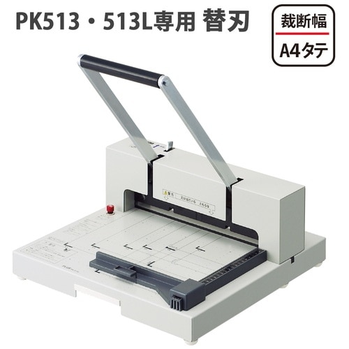 プラス PLUS 替刃 断裁機PK-513専用 PK-513H 26-129 1枚(ご注文単位1枚)【直送品】