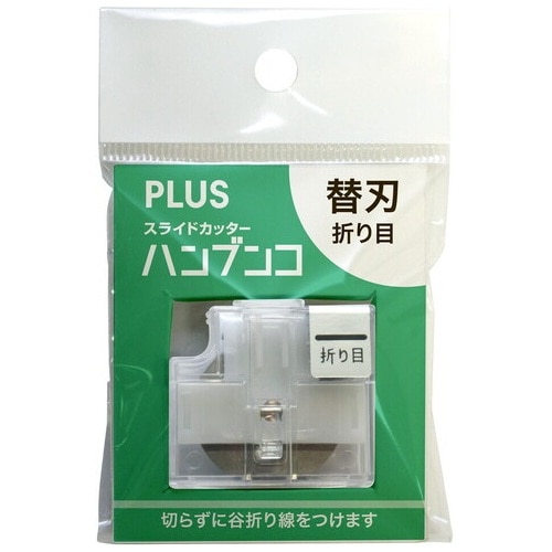 プラス PLUS 替刃 ハンブンコ PK-811/PK-813 専用 折り目 PK-800H3 26-476 1枚(ご注文単位1枚)【直送品】