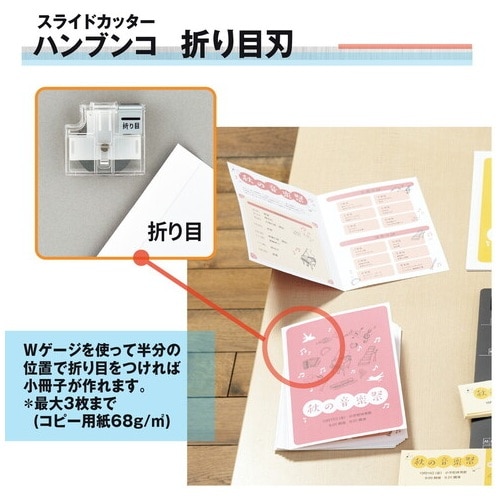 プラス PLUS 替刃 ハンブンコ PK-811/PK-813 専用 折り目 PK-800H3 26-476 1枚(ご注文単位1枚)【直送品】