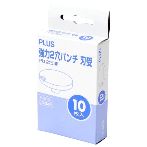 プラス PLUS 強力2穴パンチ 刃受 10枚 PU-220U 30-348 1袋(ご注文単位1袋)【直送品】