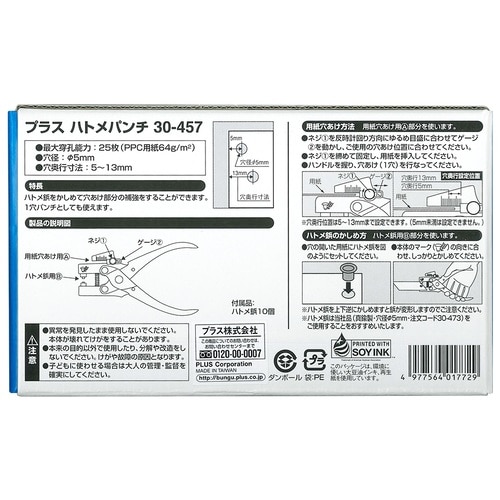 プラス PLUS ハトメパンチ 25枚 30-457 1個(ご注文単位1個)【直送品】
