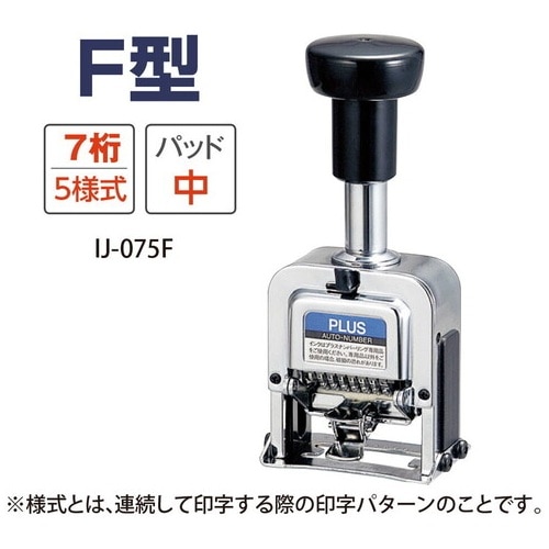 プラス PLUS ナンバーリング F型 A字体 付属品 インク黒 ステッキ IJ-075F 30-597 1台(ご注文単位1台)【直送品】
