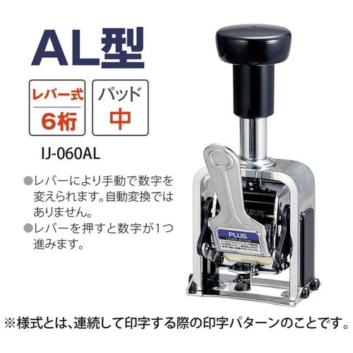 プラス PLUS ナンバーリング AL型 A字体 付属品 インク黒 ステッキ IJ-060AL 30-635 1台(ご注文単位1台)【直送品】