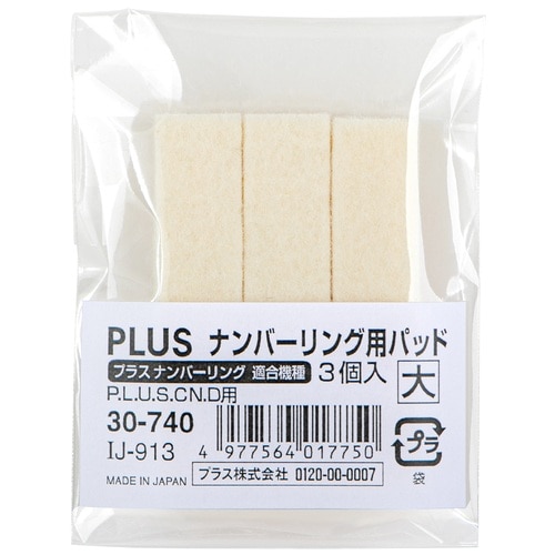 プラス PLUS ナンバーリングパッド 大 IJ913 3個入 30-740 1袋(ご注文単位1袋)【直送品】