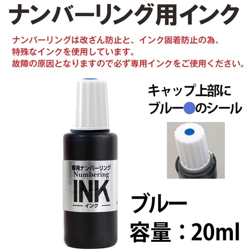 プラス PLUS ナンバーリング インク 20ml ブルー IJ-900-BL 30-797 1個(ご注文単位1個)【直送品】